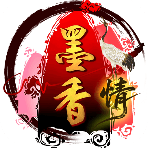 《墨香情》手游官方网站_正版下载